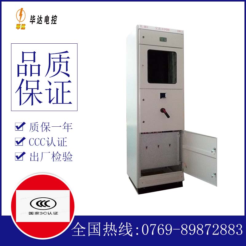 城子河光伏并网柜
